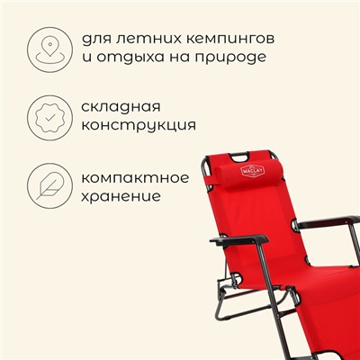 Кресло-шезлонг туристическое Maclay, с подголовником, 153х60х30 см, цвет красный