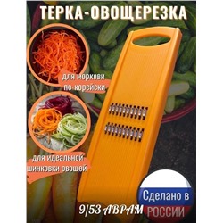 Терка для корейской моркови