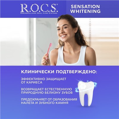 Зубная паста R.O.C.S., сенсационное отбеливание, eXtreme fresh, 74 г