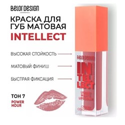 BelorDesign Intellect Тинт-краска для губ матовая тон 07 Сливовый