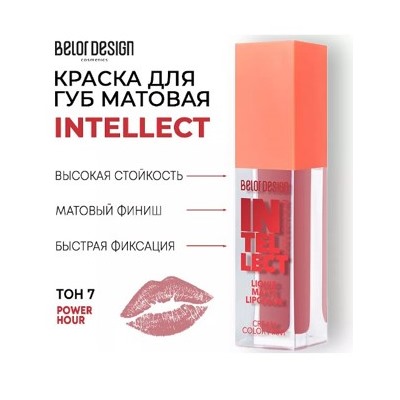 BelorDesign Intellect Тинт-краска для губ матовая тон 07 Сливовый