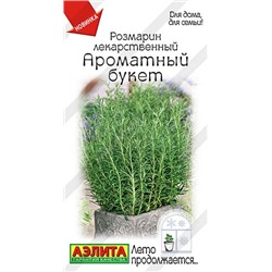 Розмарин Ароматный букет (Код: 92355)