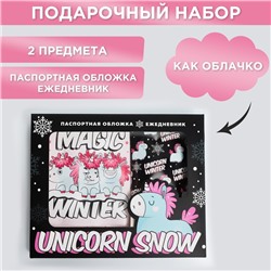 Подарочный набор новогодний обложка на паспорт и ежедневник антистресс Unicorn snow