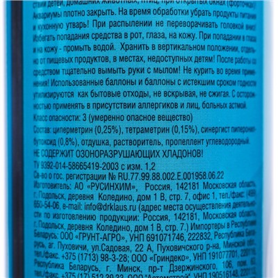 Аэрозоль от клопов, блох и других насекомых "Dr.Klaus", баллон, 250 мл