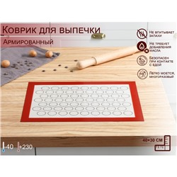 Армированный коврик для выпечки макаронс Доляна «Макарон», силикон, 40×30 см