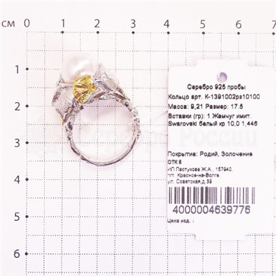 Кольцо из серебра с жемчугом Swarovski, фианитами и золочением родированное 925 пробы К-1391002рз101