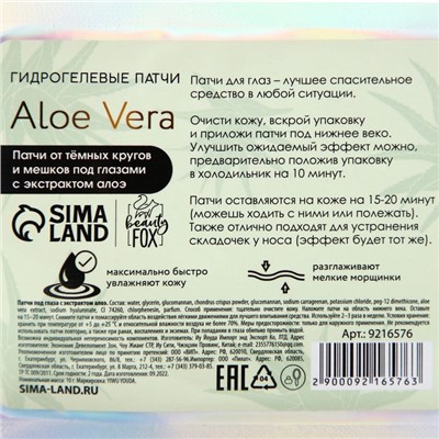 Патчи для области вокруг глаз Aloe Vera, 1 пара, гидрогелевые с экстрактом алоэ, BEAUTY FОХ