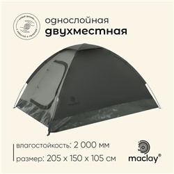 Палатка туристическая, треккинговая maclay TERSKOL 2, 2-местная