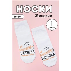 Носки стандарт Бабушка НАТАЛИ #979197