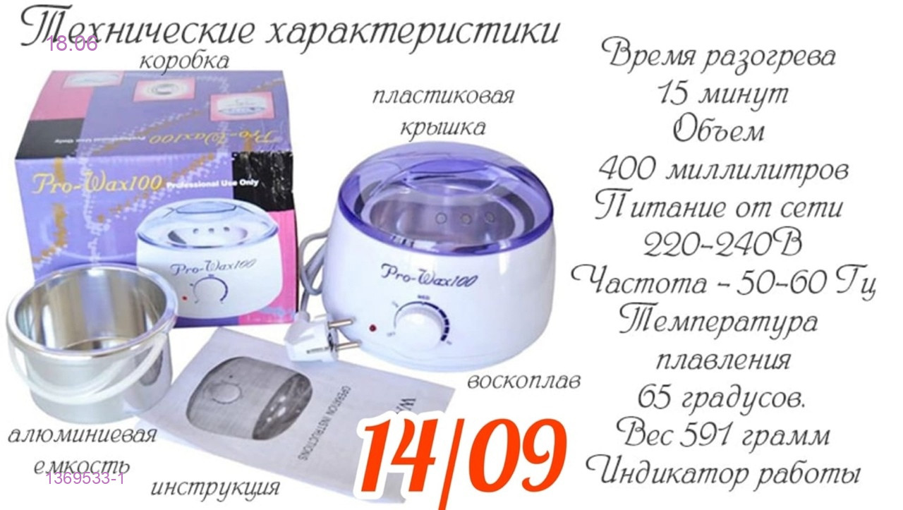 Воскоплав pro wax 100 инструкция применения. Воскоплав Pro Wax 100 инструкция. Воскоплав Pro Wax 100 инфографика. Pro-Wax 100 инструкция по применению на русском. Pro Wax 100 как найти +42 градусов.