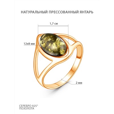 Кольцо из золочёного серебра с натуральным прессованным янтарём
