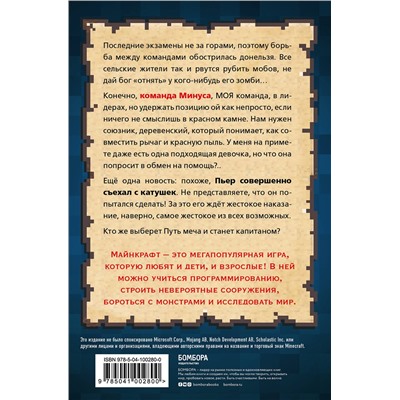 347396 Эксмо Кьюб Кид "Дневник настоящего воина. Я стану капитаном? Книга 4"